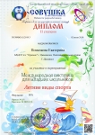 Диплом II степени Помазкова Екатерина